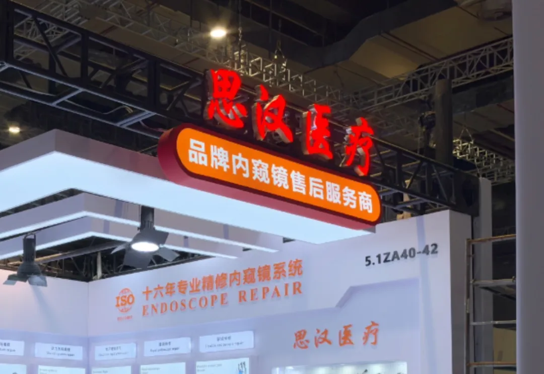 医疗器械维修