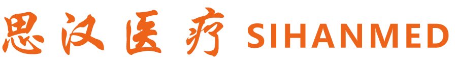 杭州思汉医疗设备有限公司