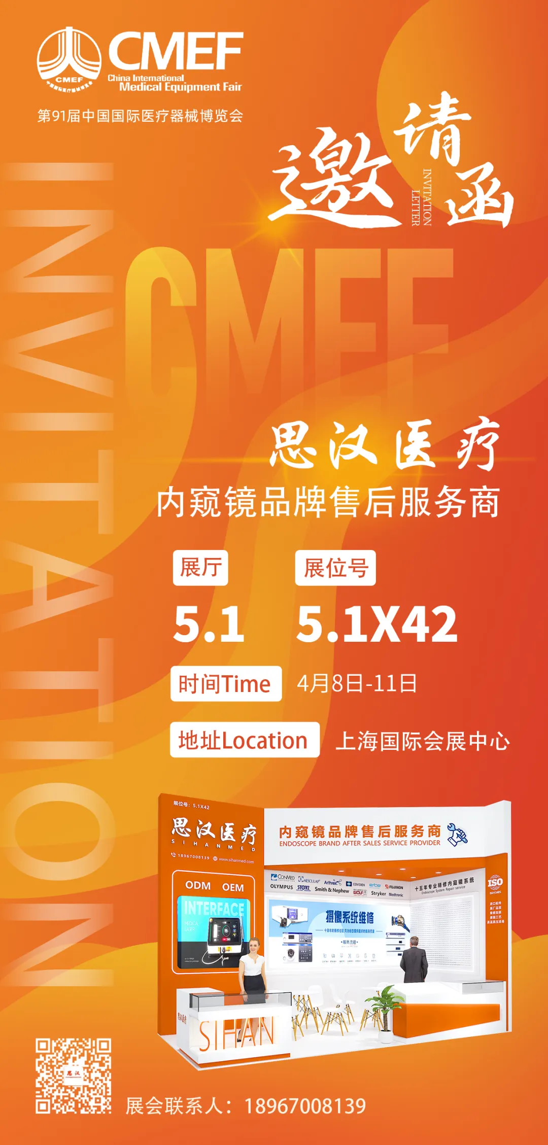 医疗器械维修