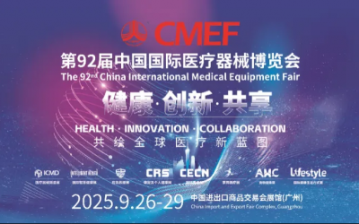 思汉医疗诚邀 - 第92届中国国际医疗器械博览会